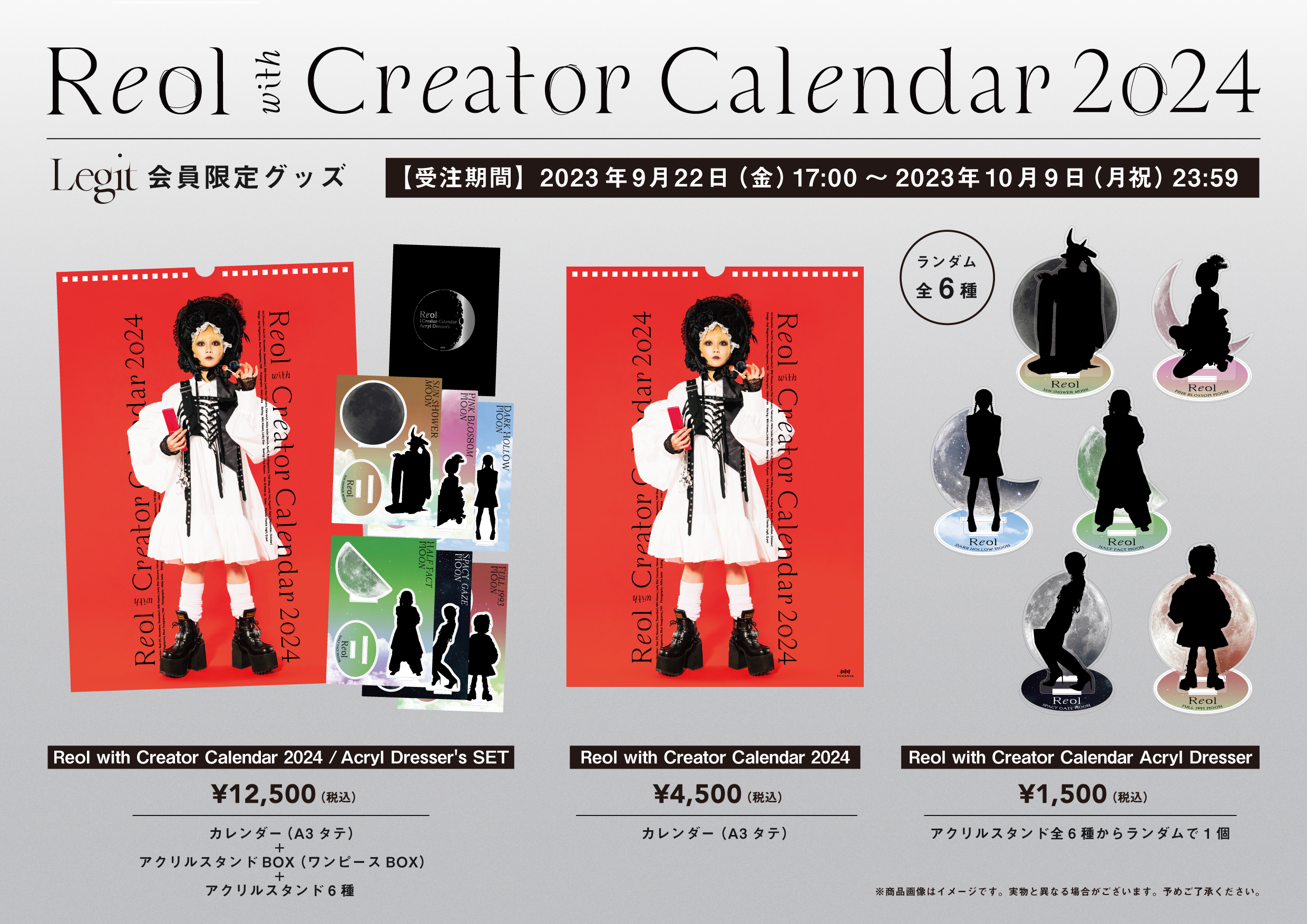 Legit会員限定グッズ「Reol with Creator Calendar 2024/Acryl Dresser