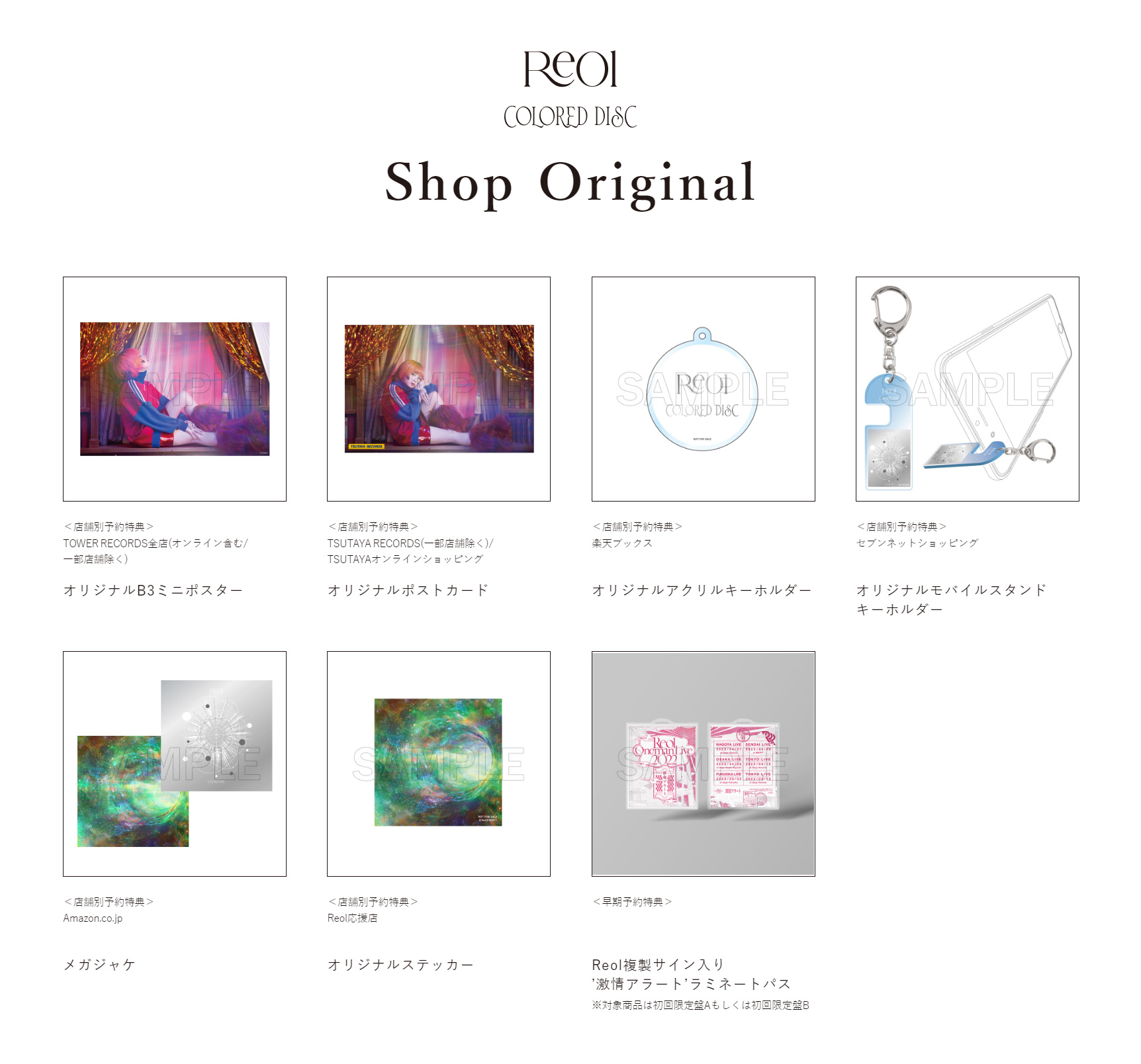 COLORED DISC」店舗限定特典 全デザイン公開｜Reol オフィシャルサイト