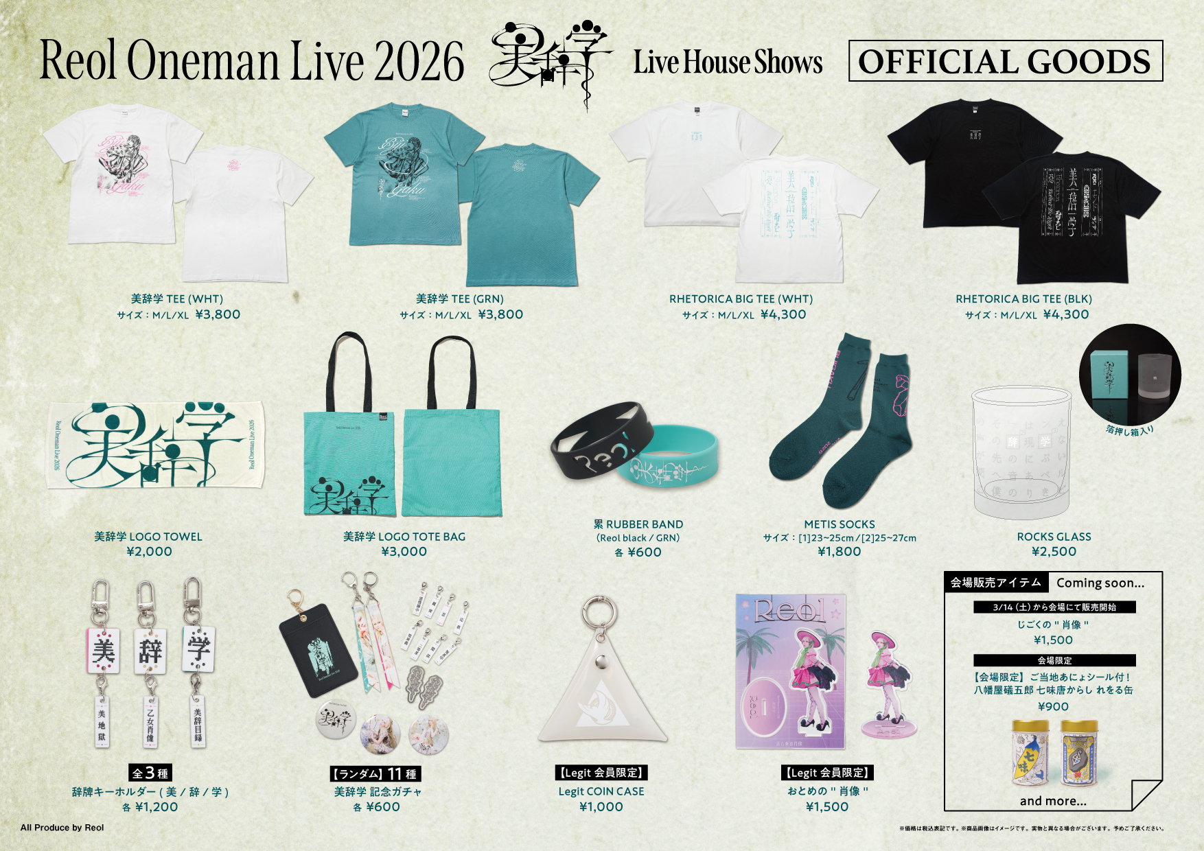 Reol Oneman Live 2026 「美辞学」グッズの通信販売を開始いたしました