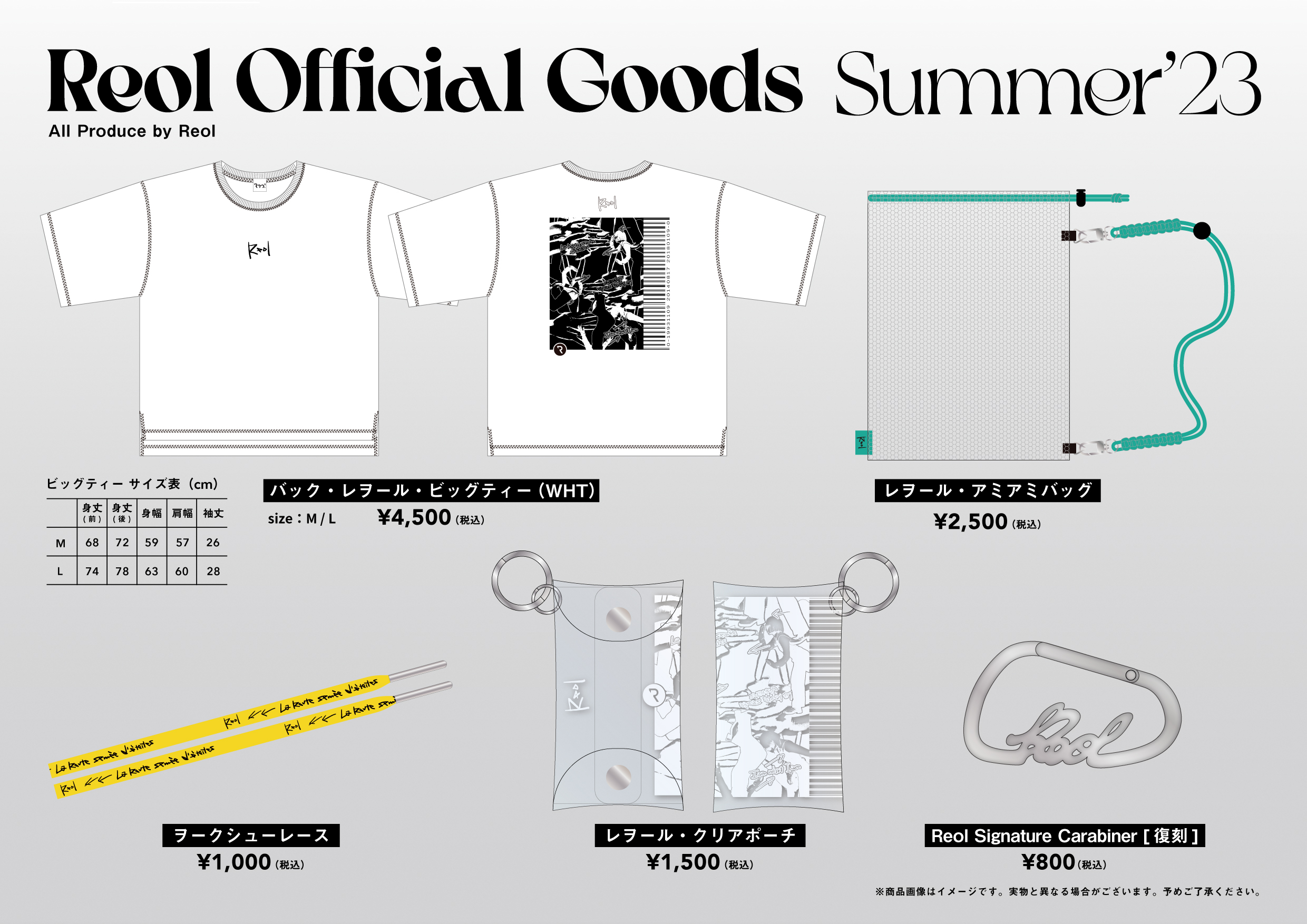 Reol Summer'23販売決定/購入者特典に関して ｜Reol オフィシャルサイト