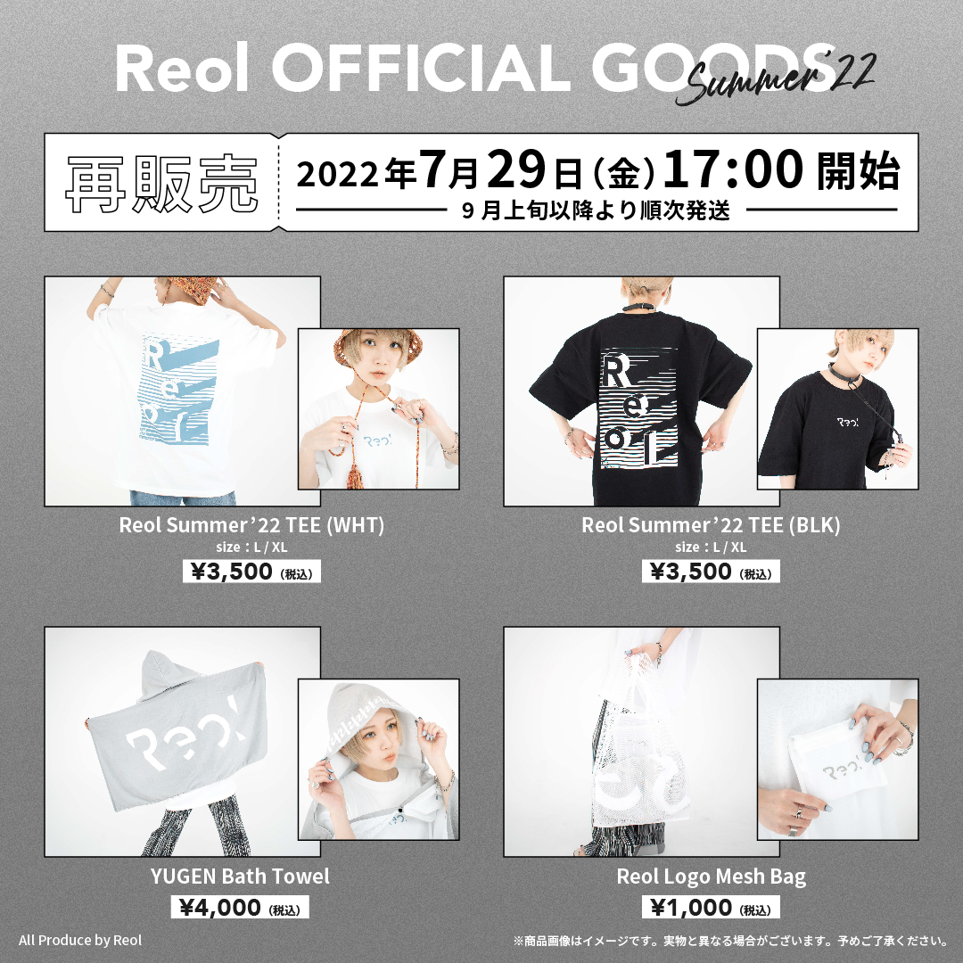 【限定価格!】Reol ライブグッズ セット売り タオル ラバストなど 限定価格!】Reol ライブグッズ セット売り タオル ラバストなど